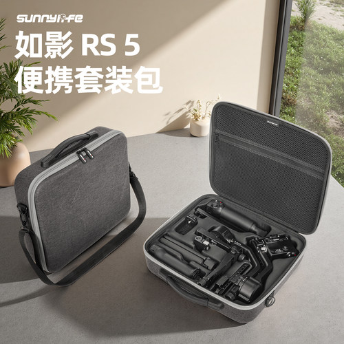 RS5套装收纳包如影手持稳定器