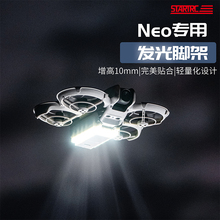 适用DJI大疆NEO发光夜航灯底座起落脚架电池保护套防摔防撞套配件