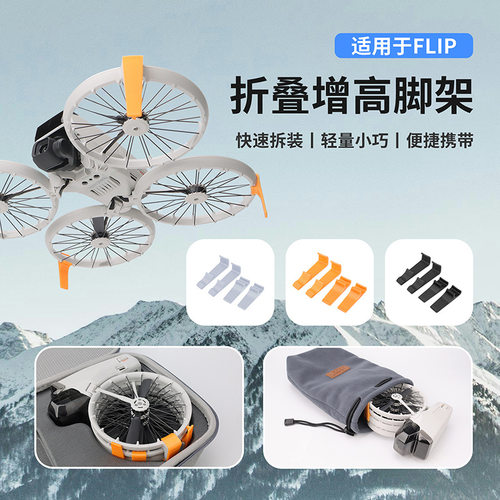 Flip免拆折叠增高脚架