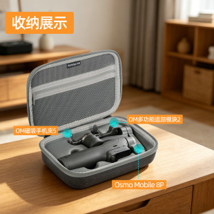 适用DJI大疆Osmo Mobile 8P收纳包保护盒手机云台便携登山包配件