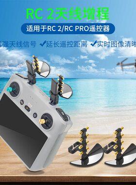 RC2带屏遥控器信号增强增程