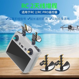 适用大疆DJI MINI 5 PRO八木天线带屏遥控器RC2增强图传改装配件