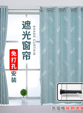 卧室飘窗帘免打孔安装伸缩杆一整套家用出租房卧室防空调短帘布帘