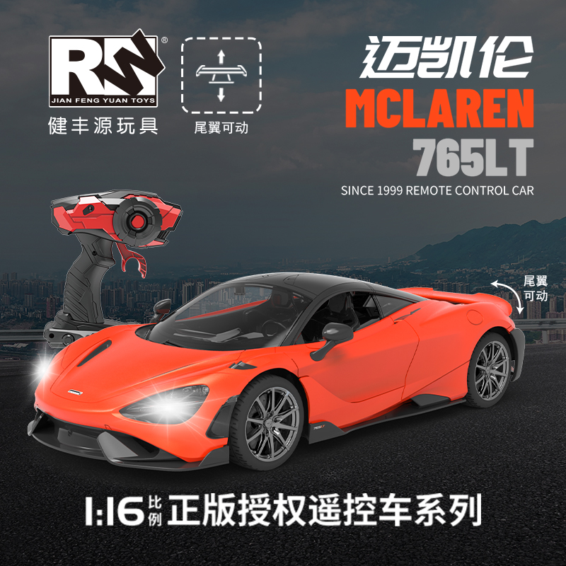 健丰源1：16迈凯伦遥控汽车玩具