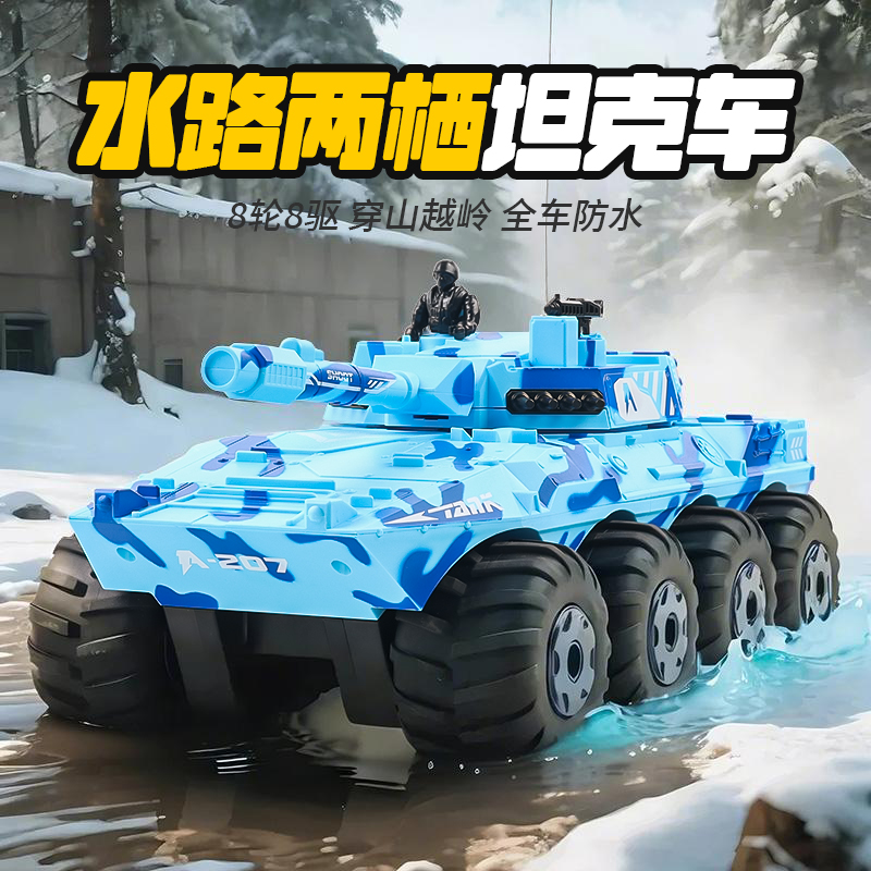 水路两栖遥控坦克8轮驱动