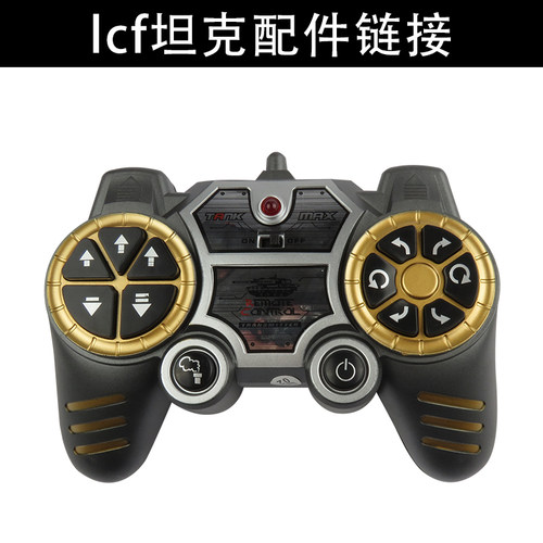 lcf立成丰遥控坦克配件链接