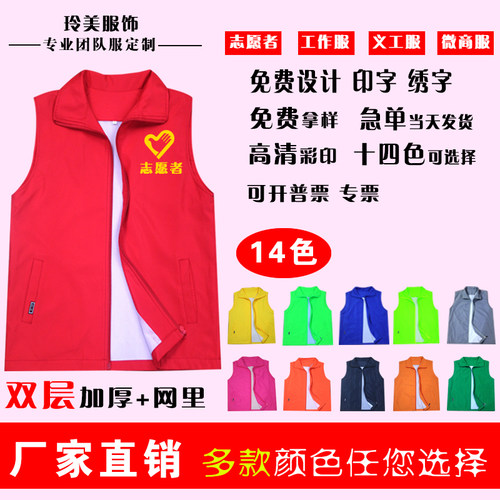 加厚志愿者马夹背心工作服定制