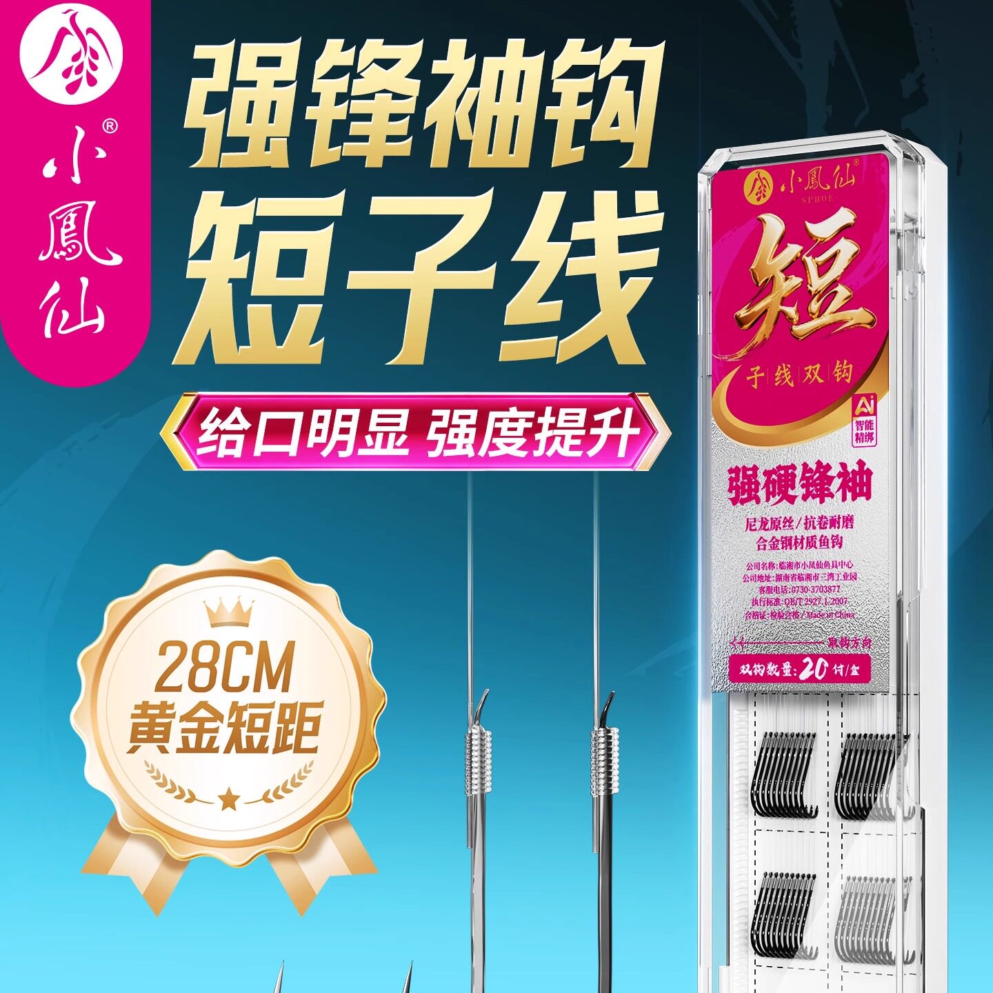 小凤仙金袖短子线双钩成品鱼钩图片