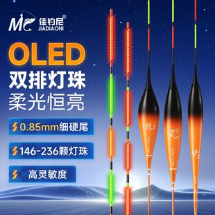 佳钓尼OLED电子夜光漂咬钩变色高灵敏鲫鱼漂日夜两用超细硬尾浮漂