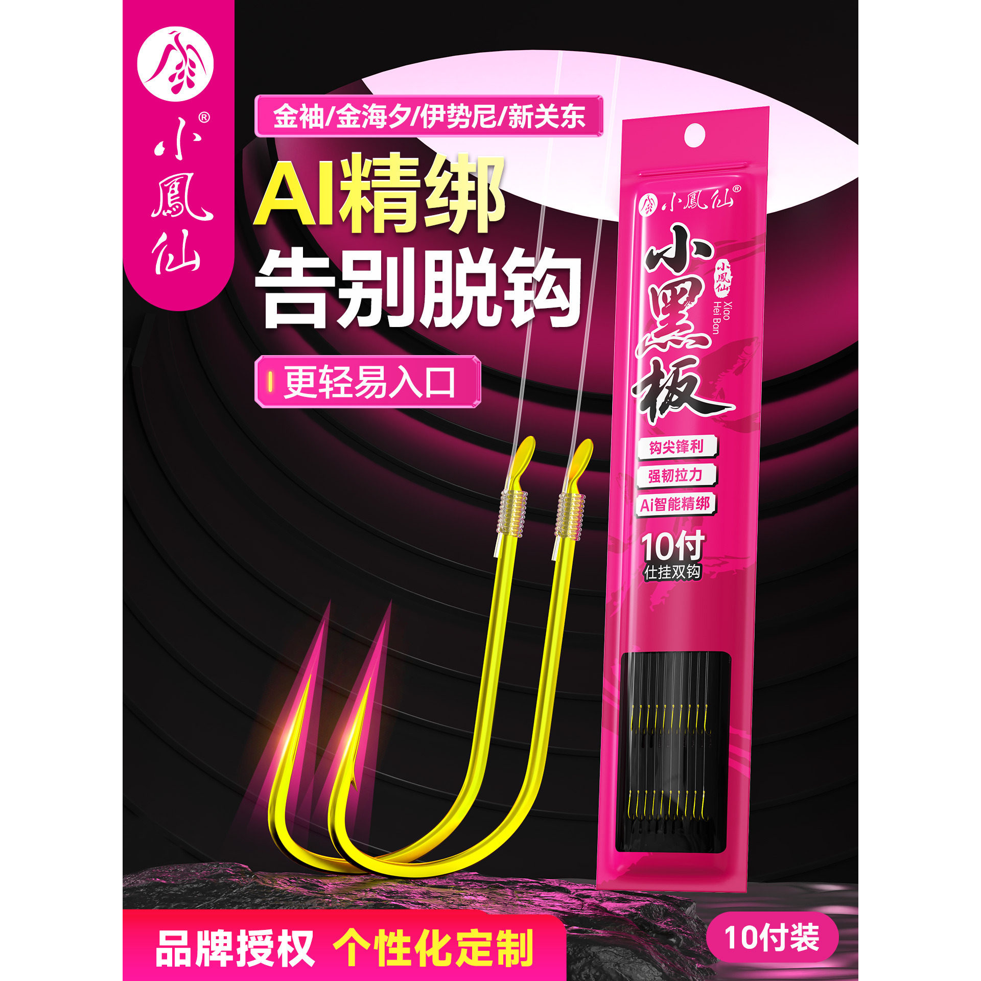 小凤仙金袖子线双钩金海夕成品绑好有刺无刺袖钩正品野钓鲫鲤鱼钩