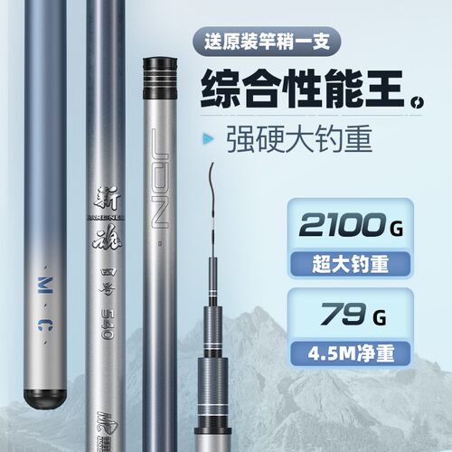 4号超轻超硬综合竿台钓竿