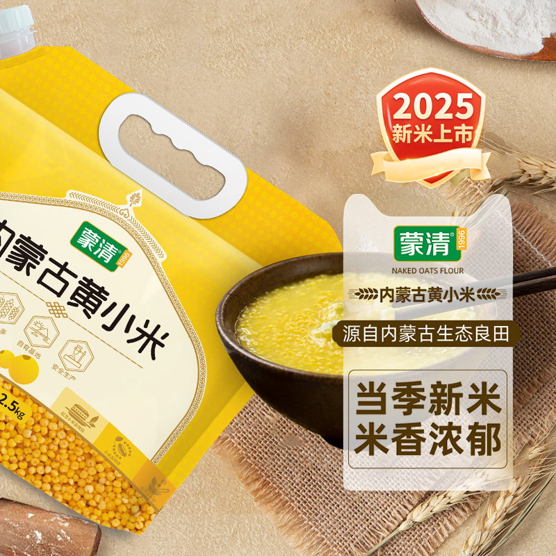 25年新米内蒙古黄小米小米粥农家黄小米五谷杂粮小黄米营养粥米