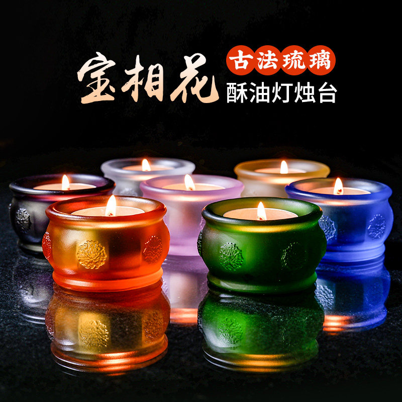 吉祥三宝宝相花造型古法琉璃酥油灯灯盏烛台灯座琉璃摆件工艺品