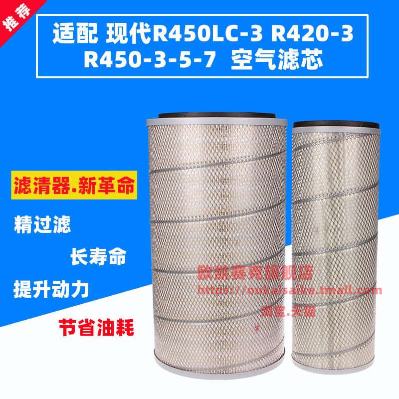 适用于现代挖掘机R450LC-3 R420-3 R450-3 空气滤芯 空气滤清器