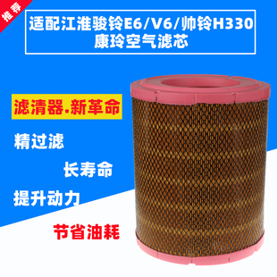 适配江淮货车骏铃E6V6H330帅铃Q6H330 Q3康铃K2328空气滤清器滤