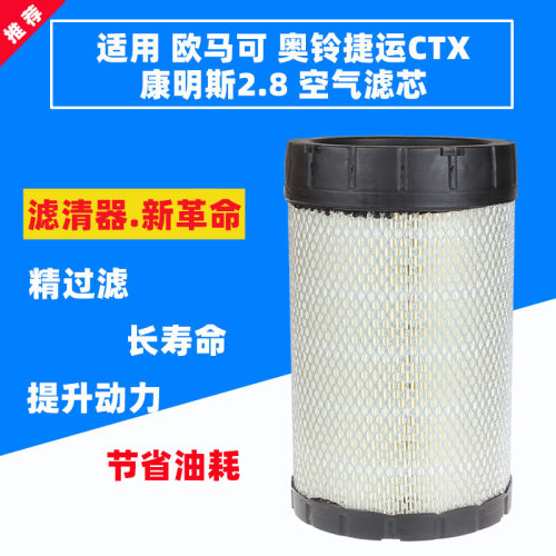 k1627奥铃ctx开瑞绿卡空气滤芯