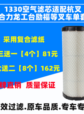 适用合力叉车杭州叉车小型铲车3/3.5吨K1330单芯空气滤芯滤清器格