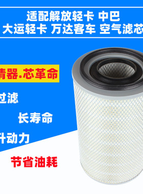 K2133空气滤芯2132东风十通山地轻卡自卸金杯骐运A20万达客车空滤