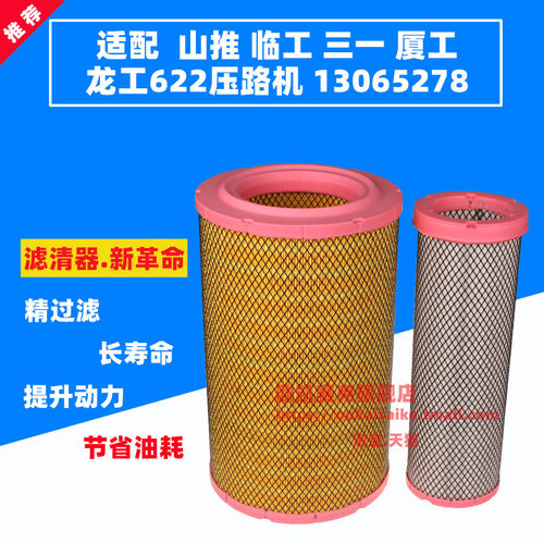 K2338PU2438空滤山推临工三一厦工622龙工压路机空气滤芯13065278