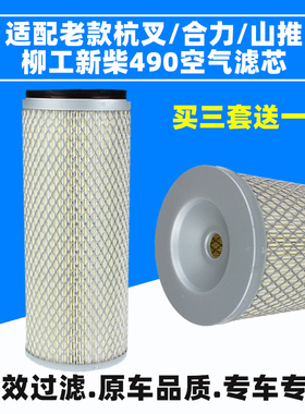 KW1025空气滤芯 滤清器 空滤 适配合力k30/k35杭州叉车3T杭叉三吨