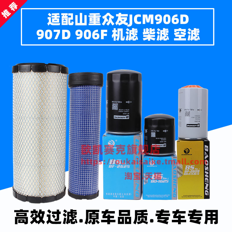 山重众友挖掘机洋马发动保养配件