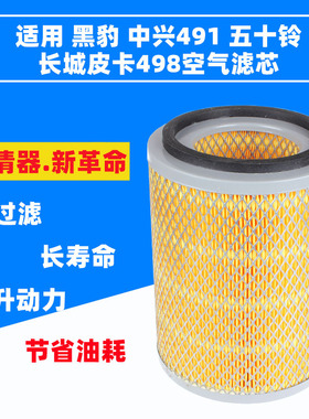 K1519空滤 适用中兴491 五十铃解放498 黑豹 陆玲 空气滤清器滤芯