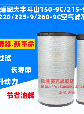 适用斗山大宇DX150 220 215 225-9 255 260-9C 265挖掘机空气滤芯