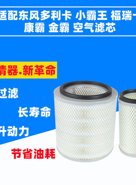 适用K2121空气滤芯东风多利卡空滤小霸王福瑞卡金霸康霸滤清器