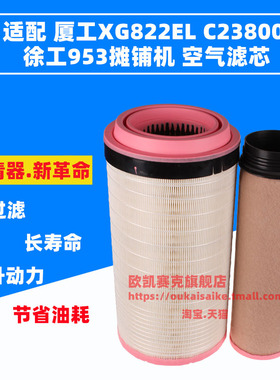 适配C23800厦工XG822EL 821/825FL挖掘机 CF1530徐工953摊铺机