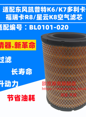 K2229适配东风凯普特星云K6 多利卡D6货车国六空气滤芯格空滤ZD30