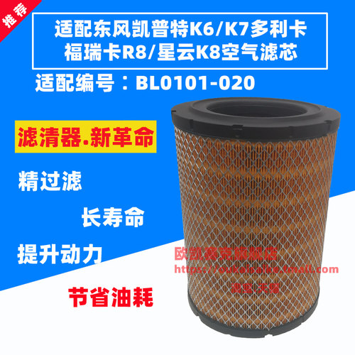 适配东风凯普特星云国六货车空滤