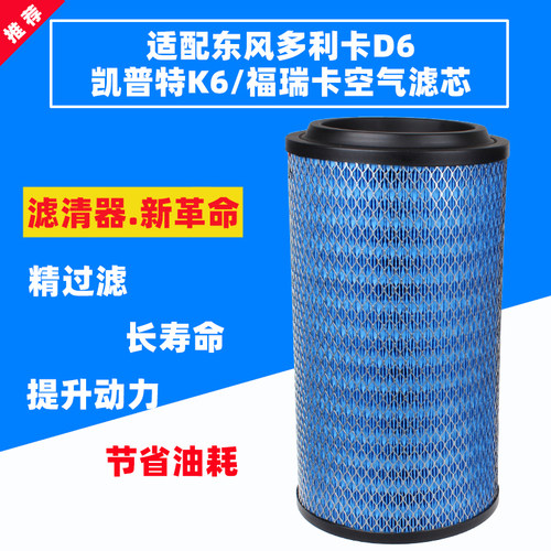 适配凯普瑞卡利卡空气滤芯滤清器