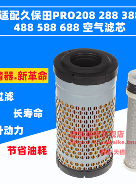 适用收割机久保田PRO208 288 388 488 588 688空气滤芯U17 15空滤
