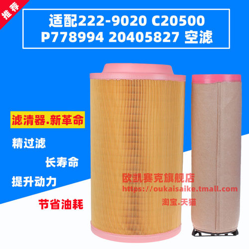 卡特222-9020 9021 01180867 3840033 C20500 P778994 20405827