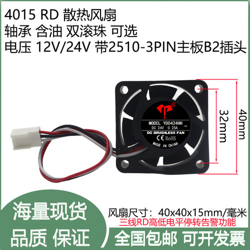 全新4015含油滚珠12V24V3线RD停转告警4cm厘米主板3P插头散热风扇