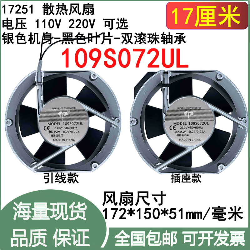 17.2cm厘米17251银色风机AC110V220V机箱柜109S072UL滚珠散热风扇
