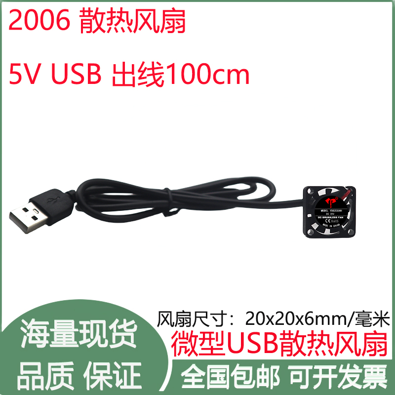 全新2cm/厘米公分20x20x6mm液压USB插头DC5V微型迷你2006散热风扇