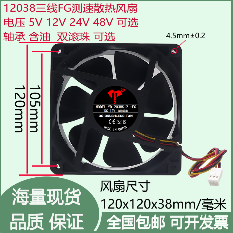 全新12cm厘米12038含油双滚珠轴承5V12V24V48V三线FG测速散热风扇