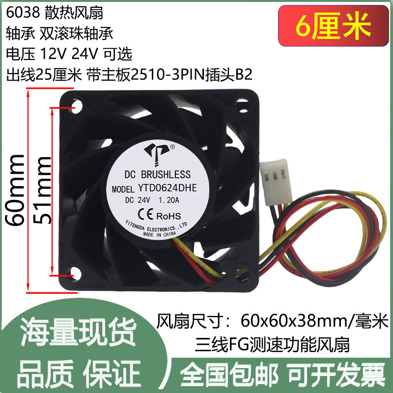 全新6cm厘米6038滚珠12V24V主板3P插头3线FG测速机箱电源散热风扇