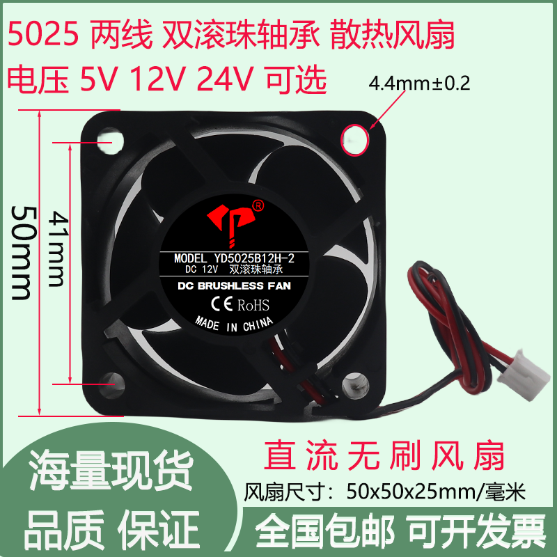全新5cm/厘米5025双滚珠轴承5V12V24V两线大风量机箱电源散热风扇