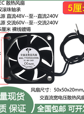 全新5cm厘米5020交直流宽压双滚珠EC48V100V240V小型机柜散热风扇