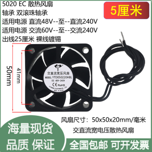 全新5cm厘米5020交直流宽压双滚珠EC48V100V240V小型机柜散热风扇