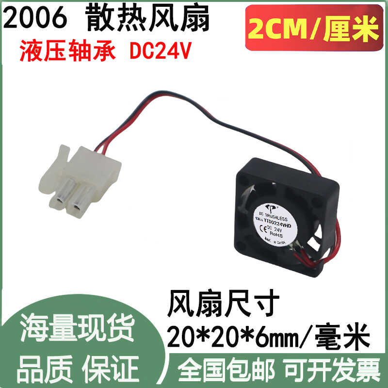 液压两线20*20*6mm迷你散热风扇