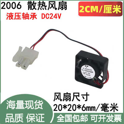 液压两线20*20*6mm迷你散热风扇