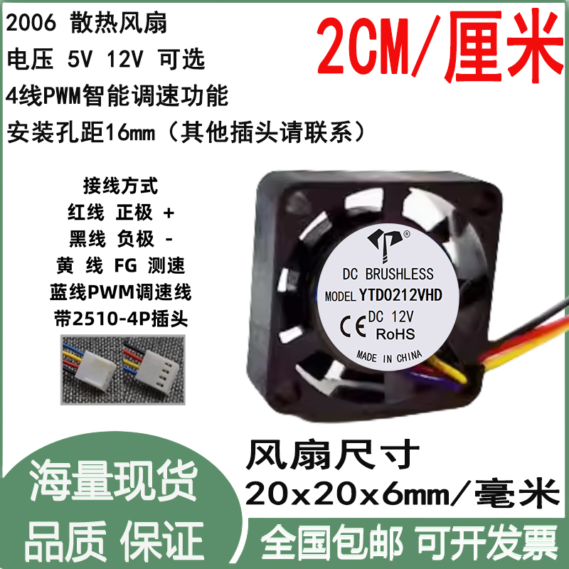 全新 2cm厘米 2006 20*20*6mm直流5V 12V 4线PWM智能调速散热风扇