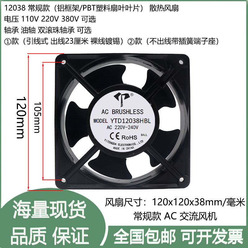 全新12cm/厘米12038 油轴/双滚珠AC110V220V380V机箱机柜散热风扇