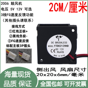 全新2cm厘米2006 20*20*6mm侧出风3线FG测速5V 12V鼓风机散热风扇