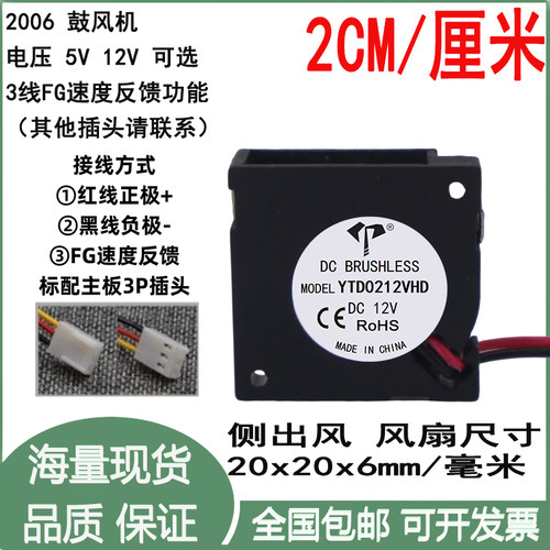 全新2cm厘米2006 20*20*6mm侧出风3线FG测速5V 12V鼓风机散热风扇
