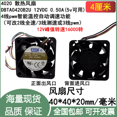 4CM大风量暴力4PWM散热风扇AVC 4020 12V 0.50A双滚珠DBTA0420B2U