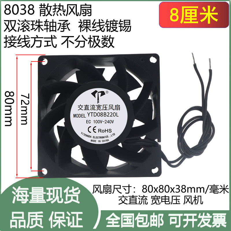 全新8cm厘米80x80x38mm交直流宽压EC100V-240V双滚珠8038散热风扇
